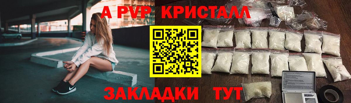 А ПВП VHQ  A-PVP  Димитровград  Вход с VPN  А ПВП кристаллы  Alfa_PVP VHQ 