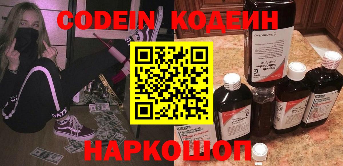Codein Purple Drank  Codein Purple Drank  Димитровград  Вход с VPN 