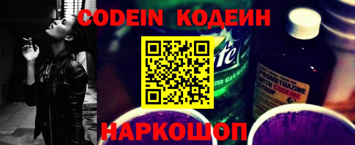 Кодеиновый сироп Lean Purple Drank Димитровград