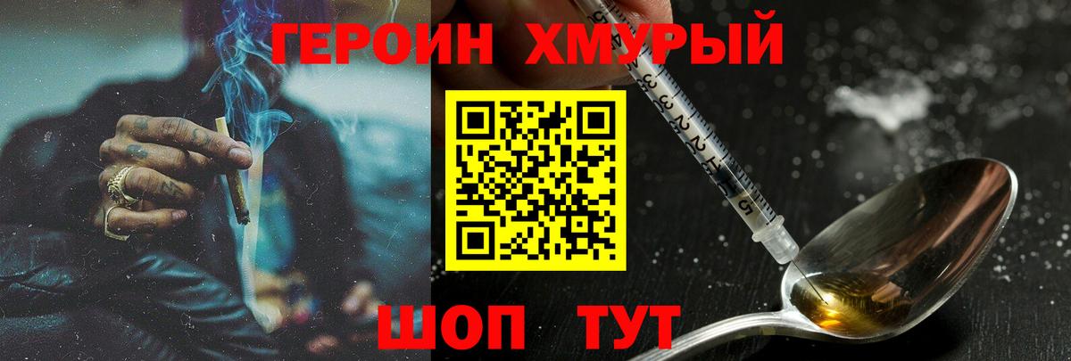 ГЕРОИН гречка Димитровград