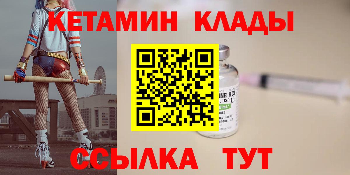 Кетамин ketamine  КЕТАМИН ketamine  Вход с VPN  Димитровград 